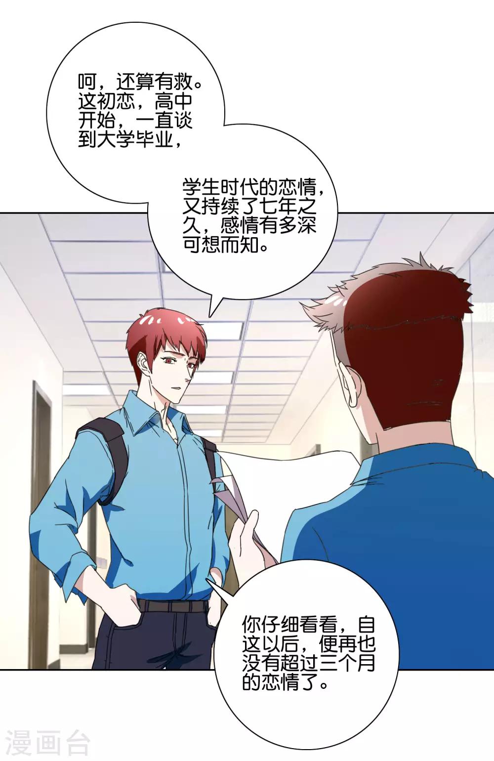 第45话 再审向晴-第47话