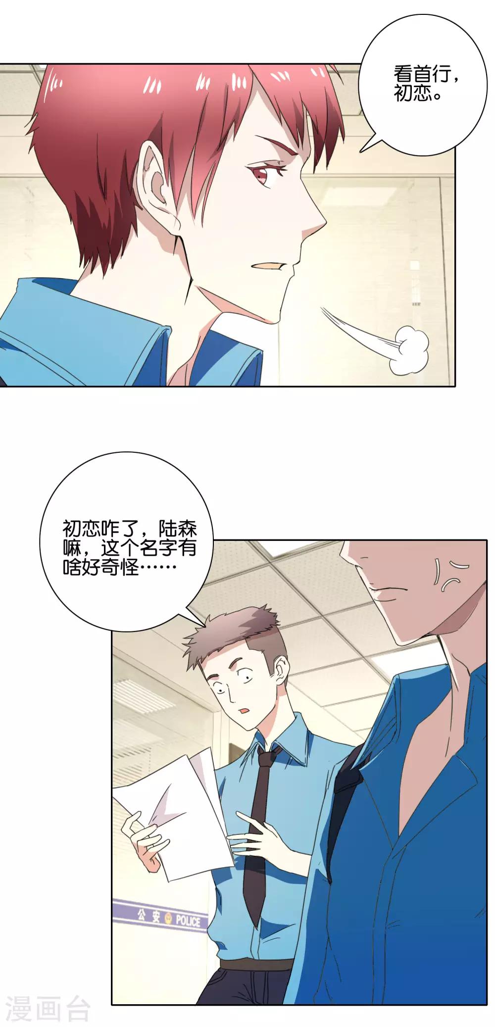 第45话 再审向晴-第47话