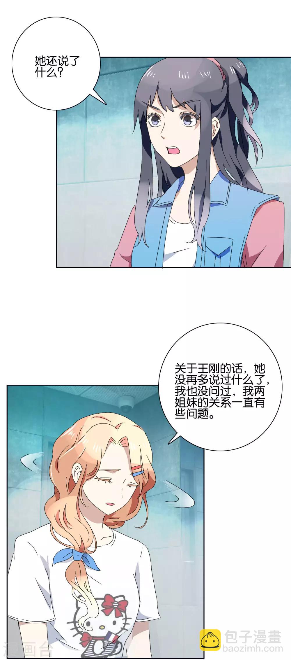 第47话 陆森与王刚-第49话