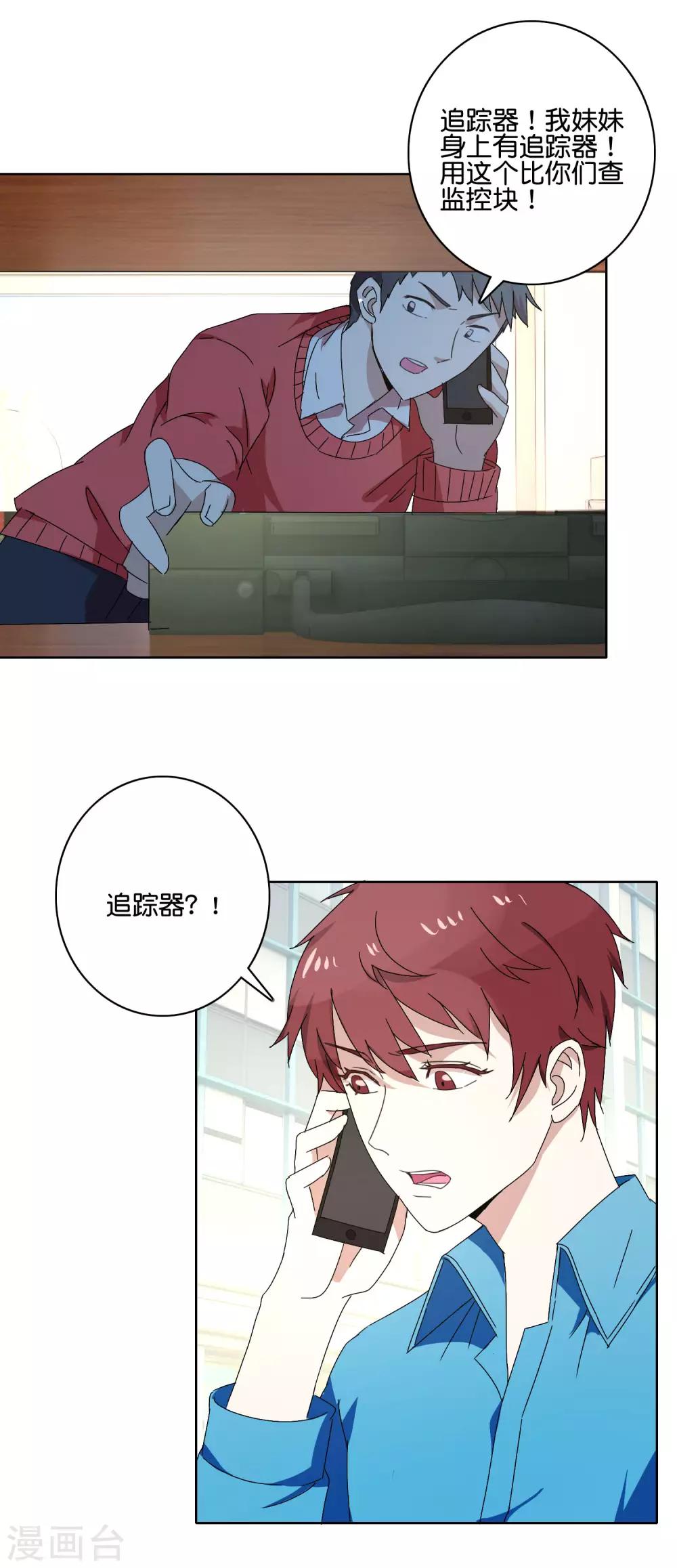 第49话 苏恬的危机-第51话