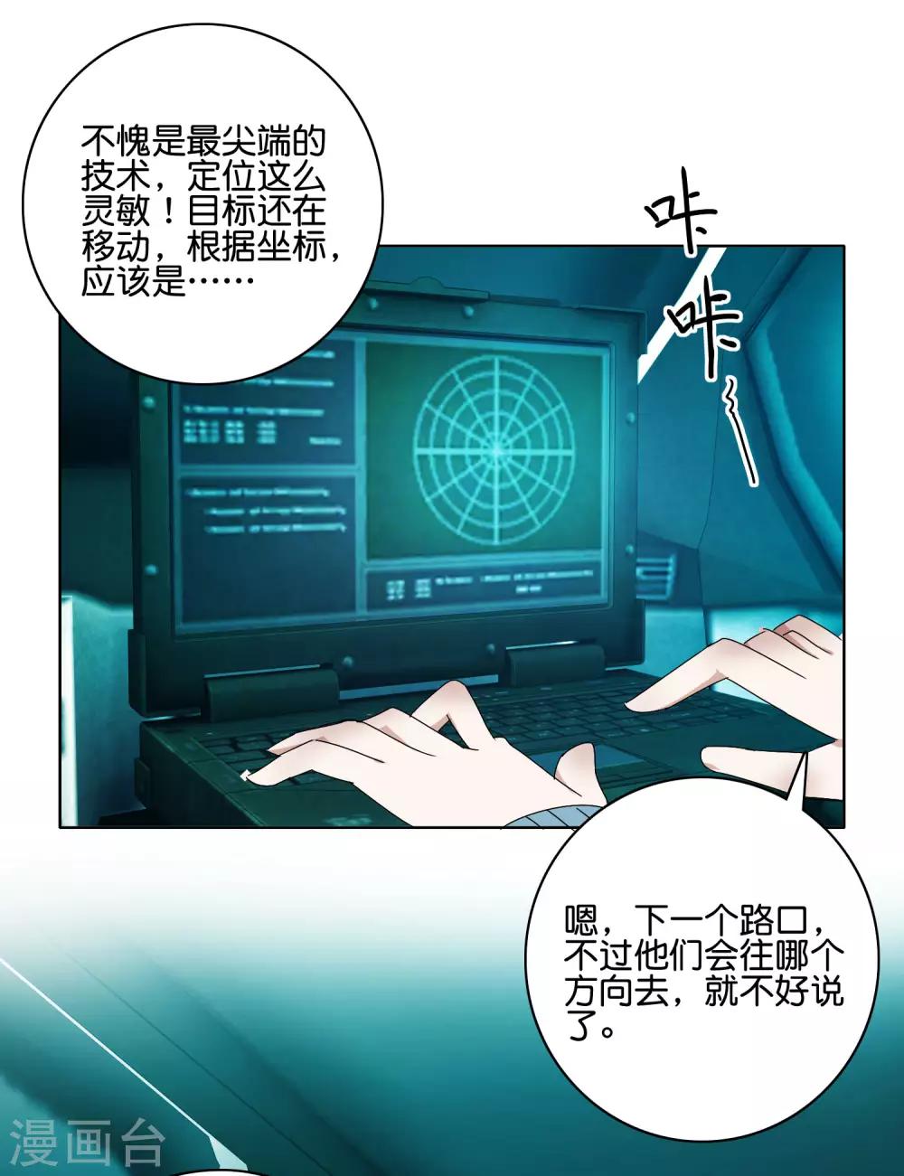 第49话 苏恬的危机-第51话