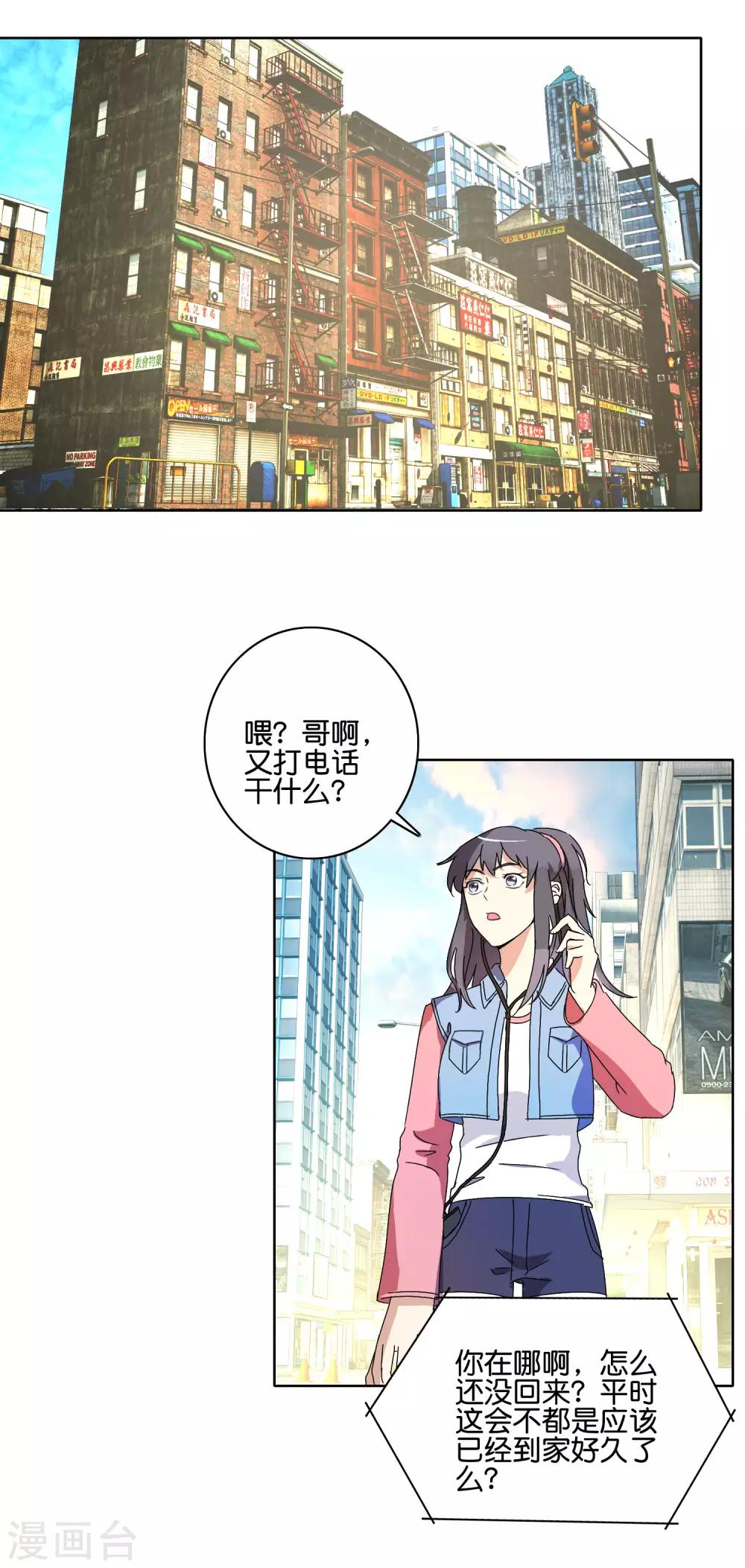 第49话 苏恬的危机-第51话