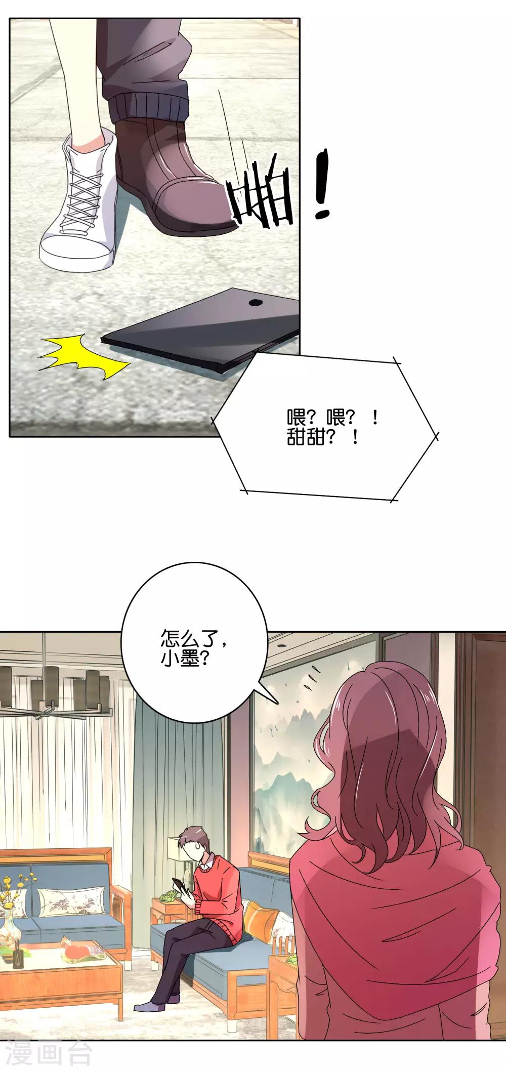 第49话 苏恬的危机-第51话