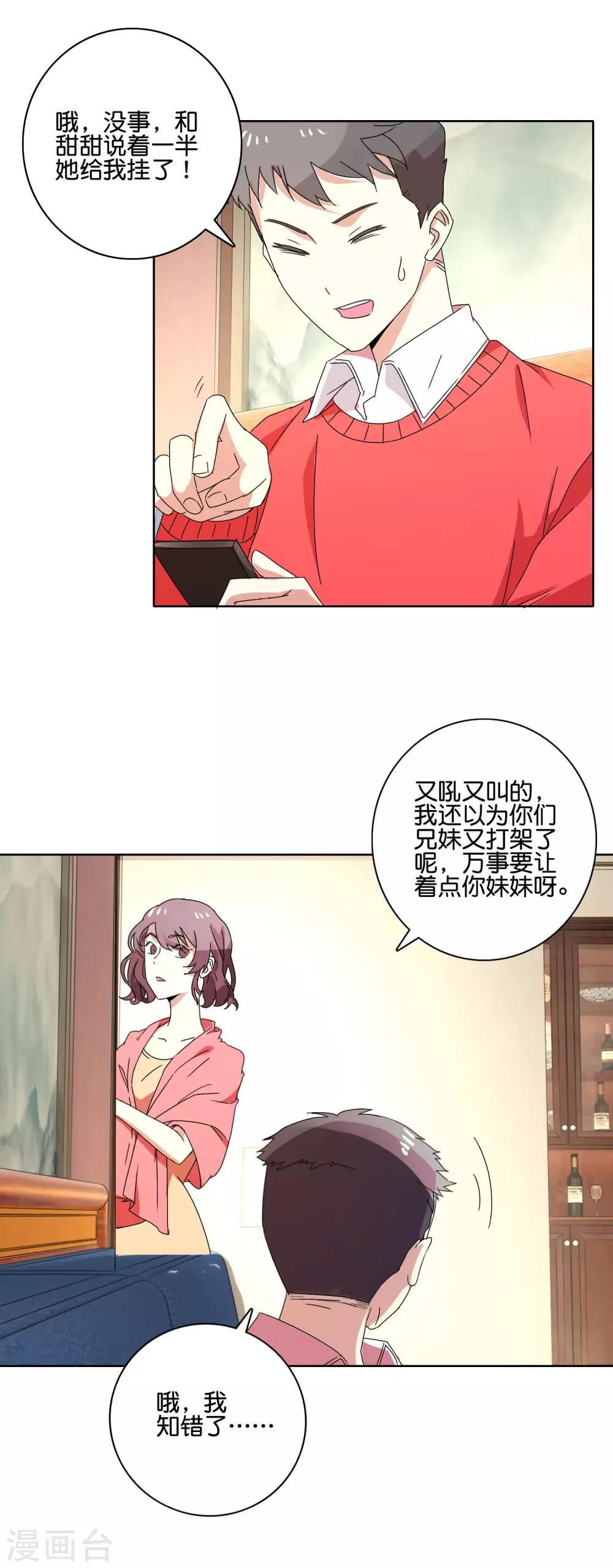 第49话 苏恬的危机-第51话