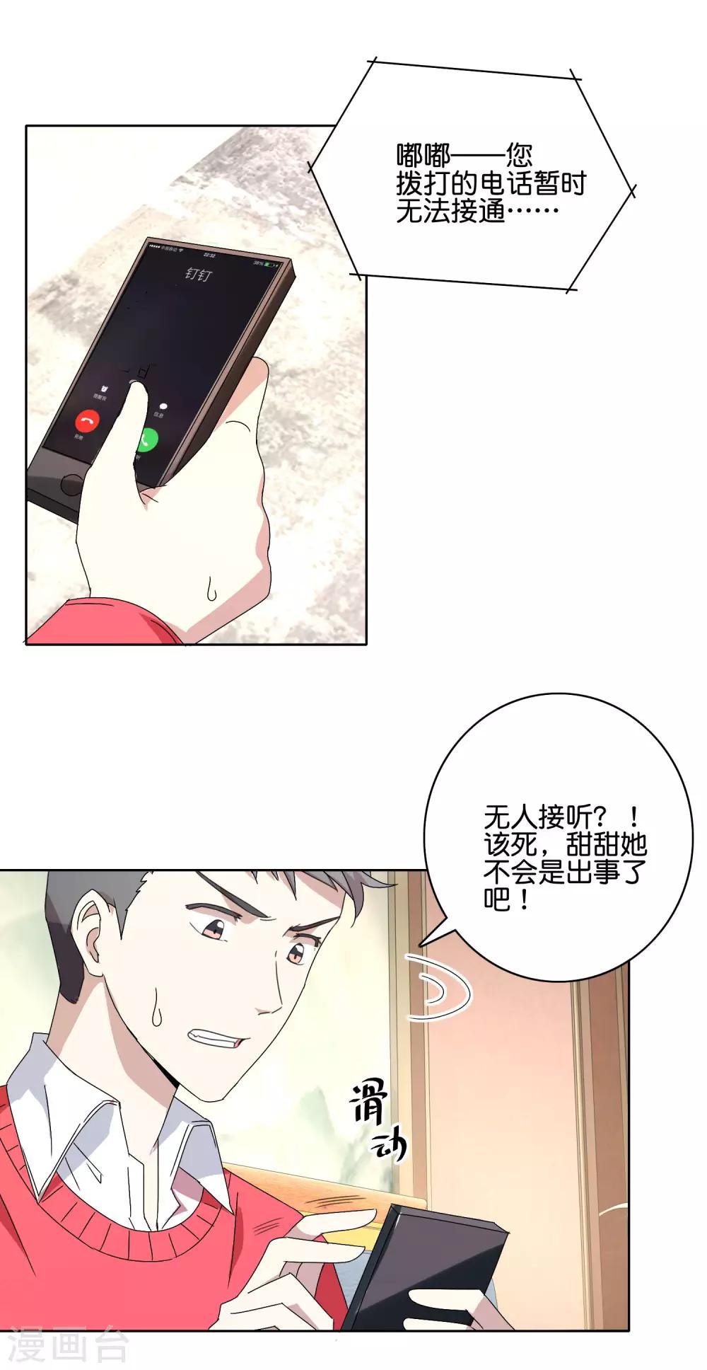 第49话 苏恬的危机-第51话
