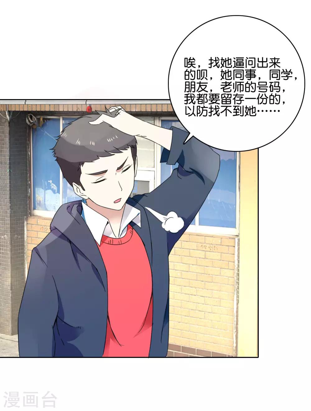 第51话 虚惊过后-第53话