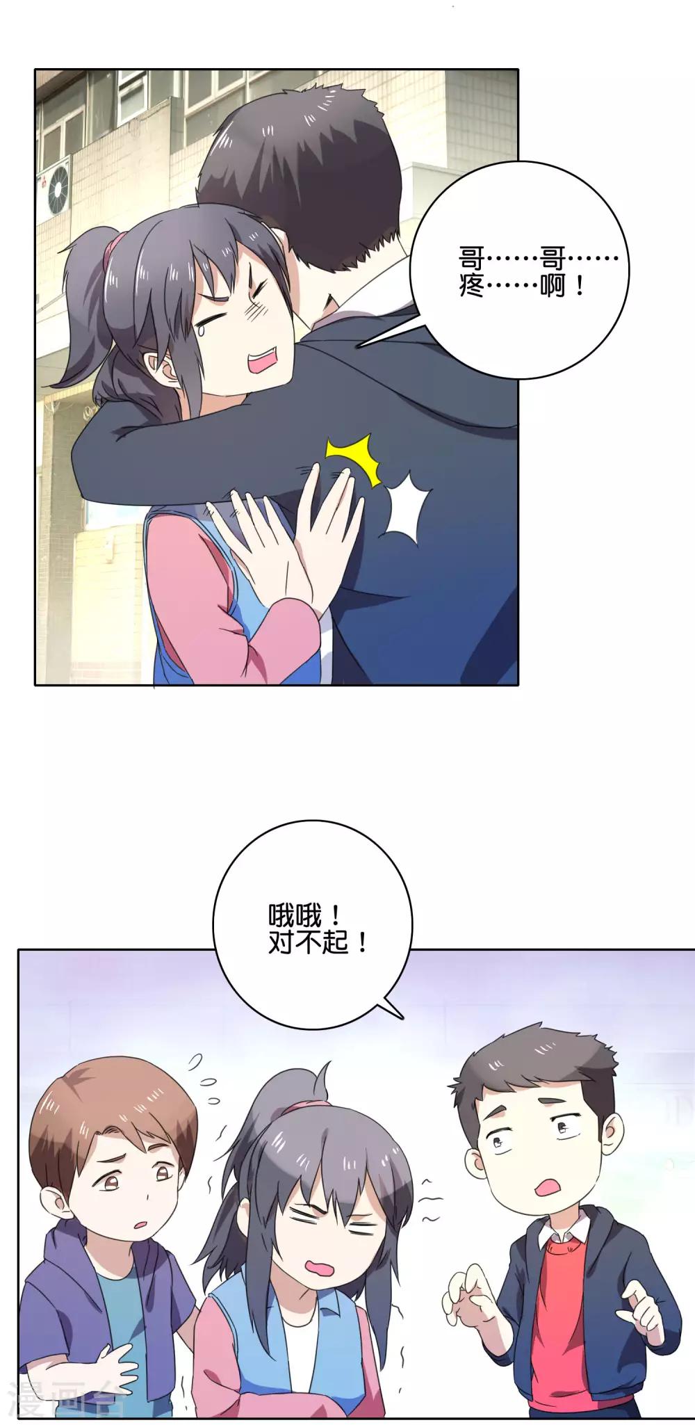 第51话 虚惊过后-第53话