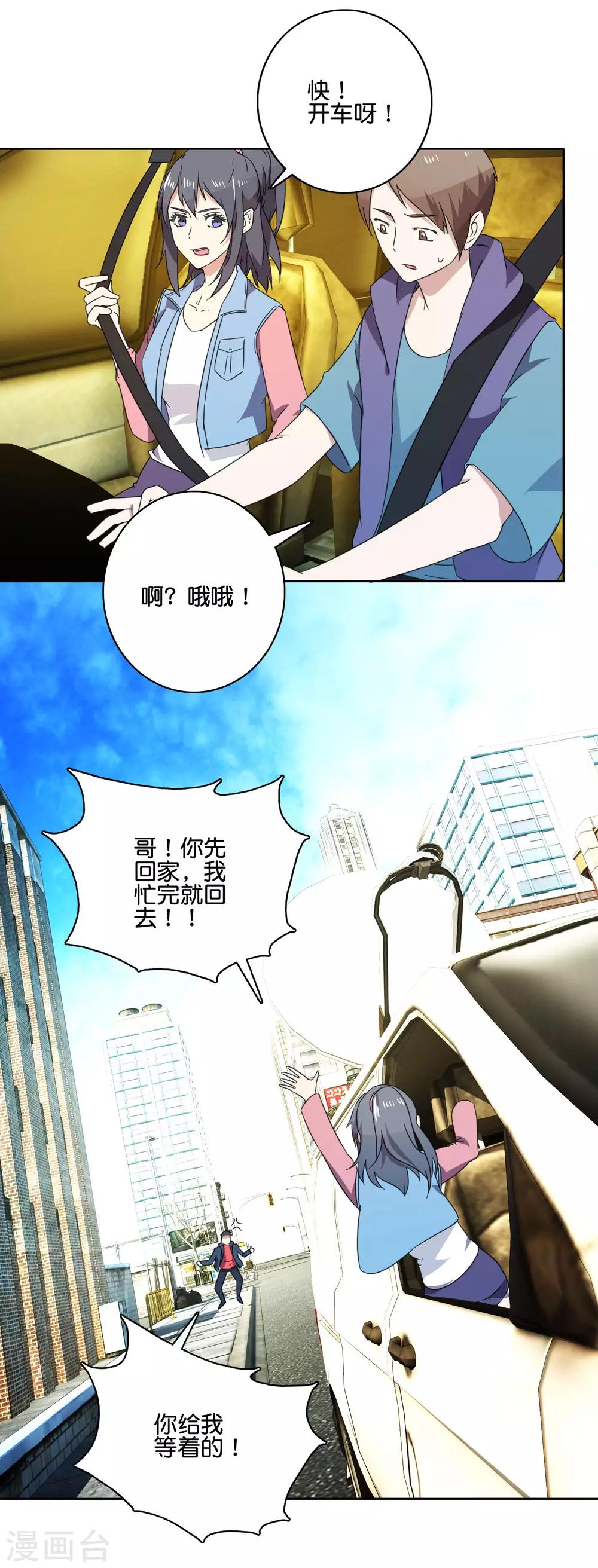 第51话 虚惊过后-第53话