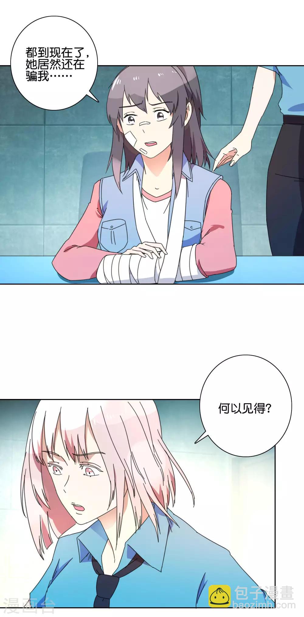 第53话 还在隐瞒-第55话