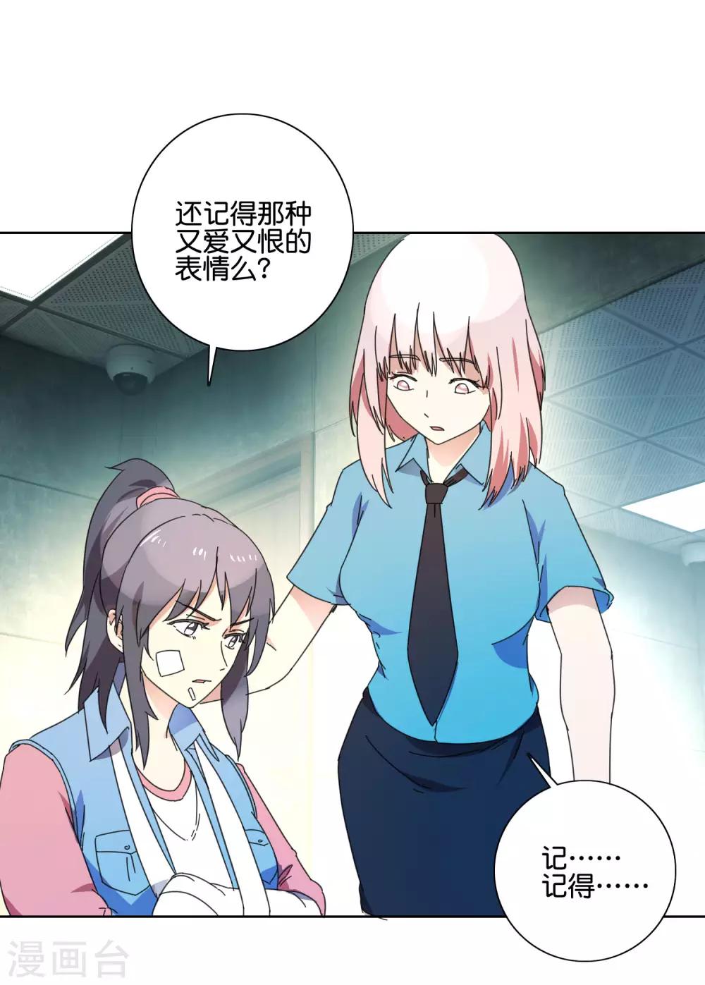 第53话 还在隐瞒-第55话