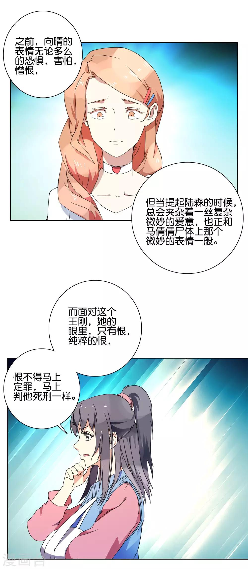 第53话 还在隐瞒-第55话