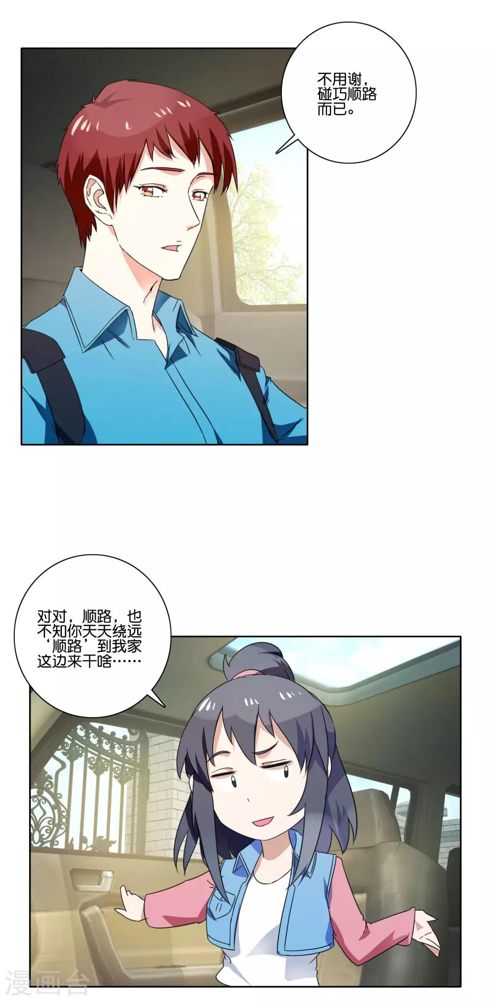 第55话 又来了？-第57话