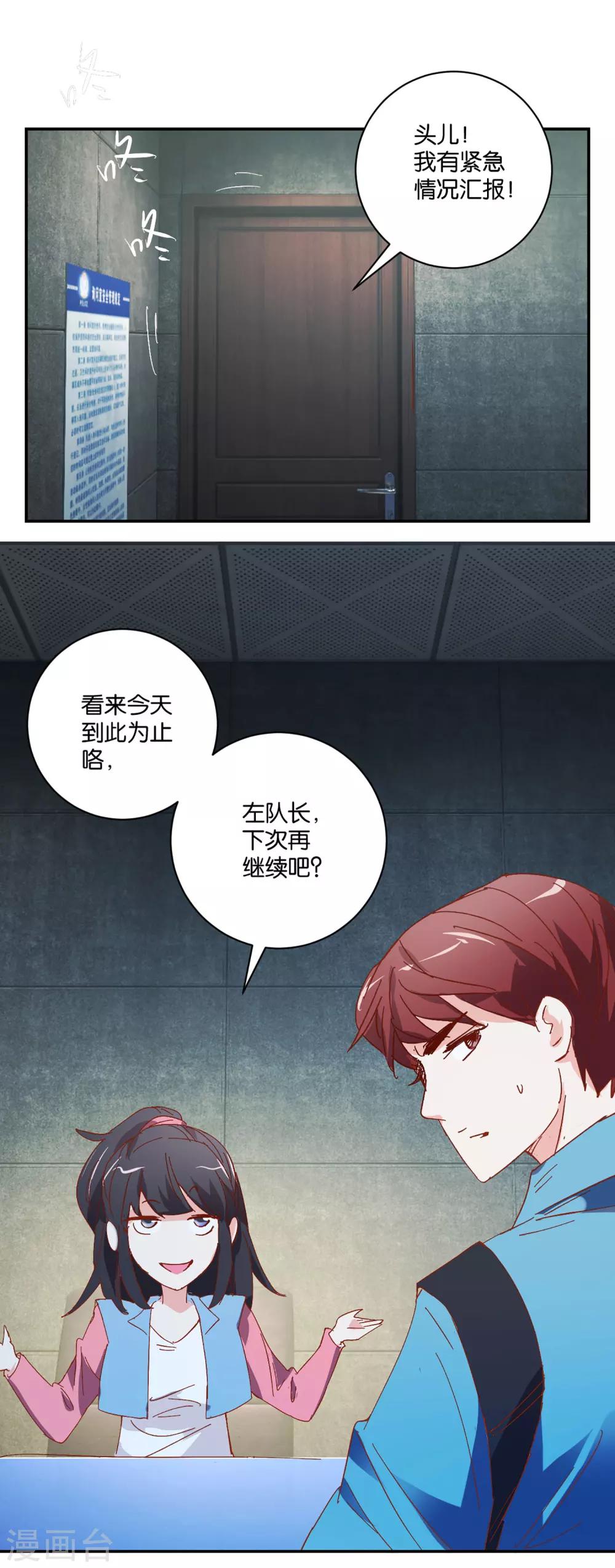 第7话 队长你别慌啊-第7话