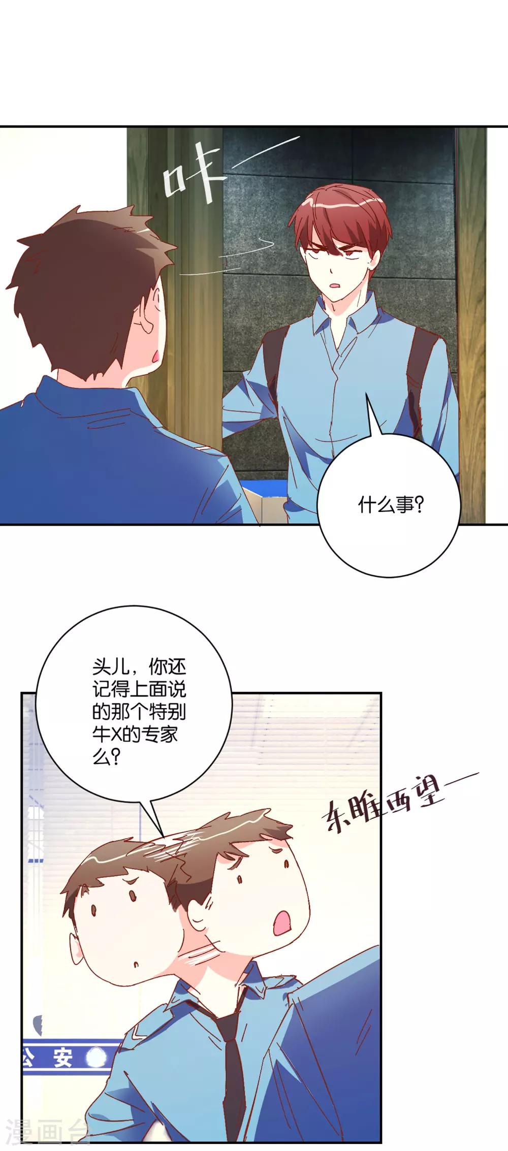 第7话 队长你别慌啊-第7话