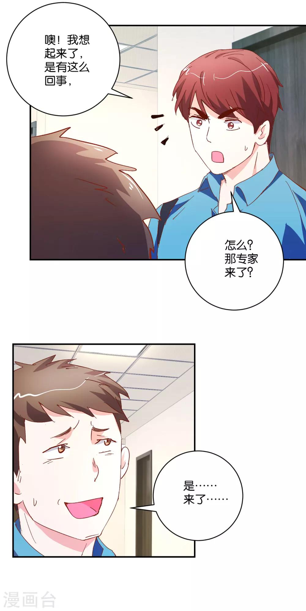 第7话 队长你别慌啊-第7话