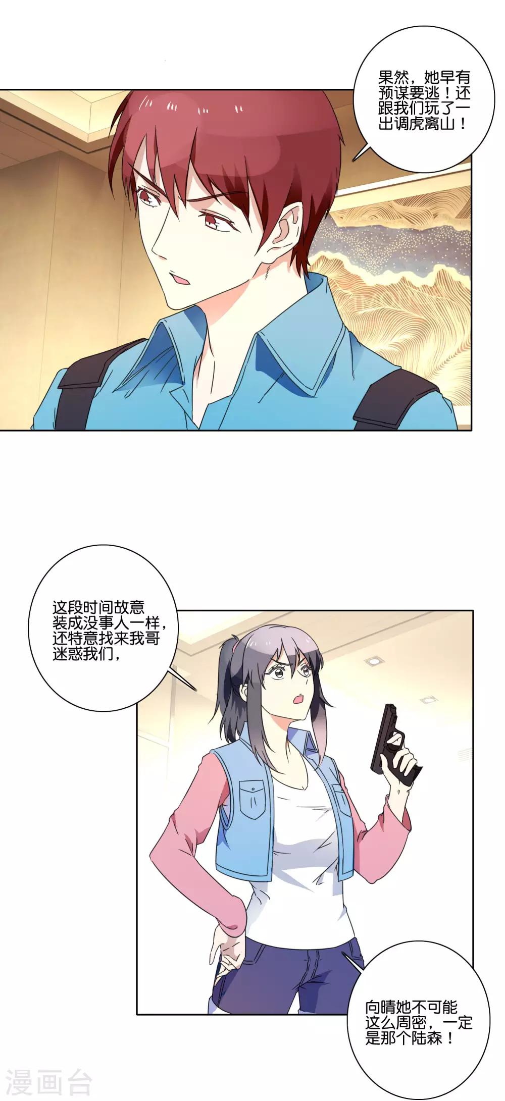 第59话 调虎离山-第61话