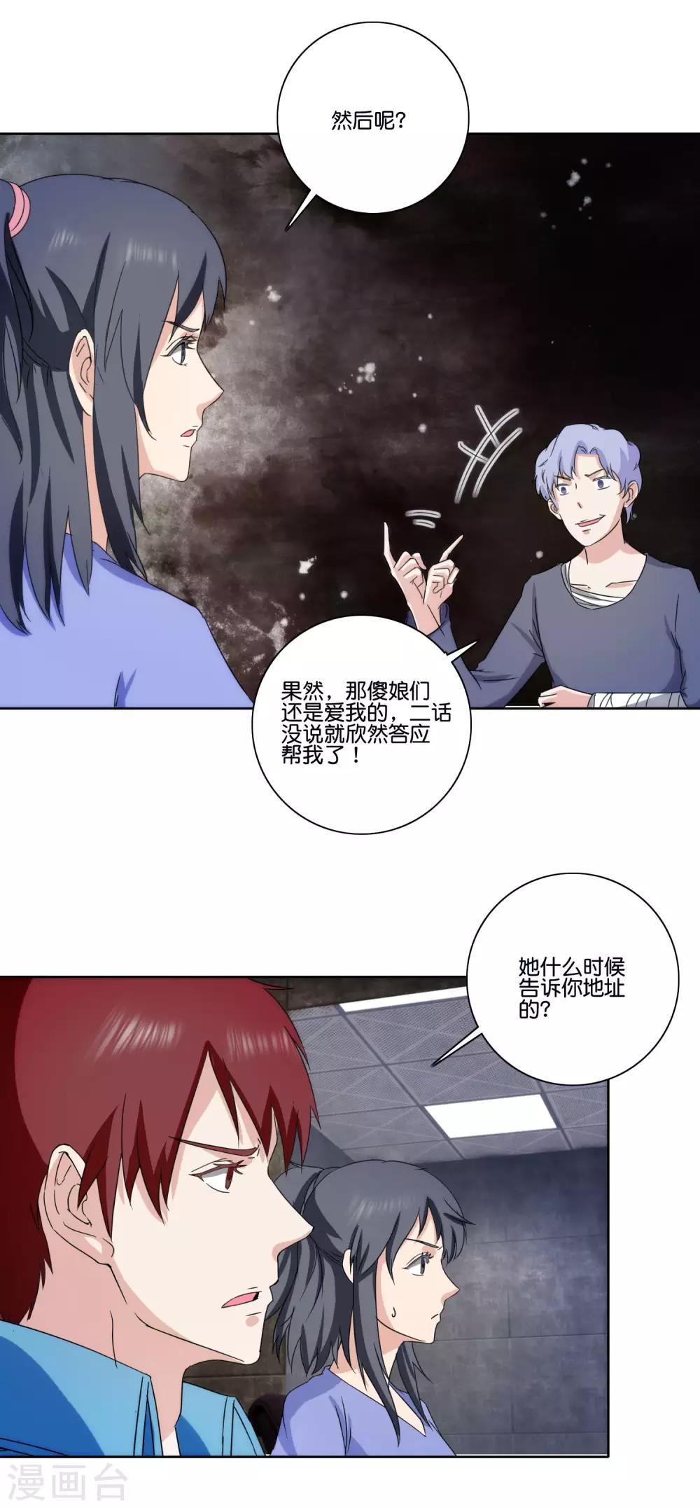 第65话 兄弟之仇-第67话