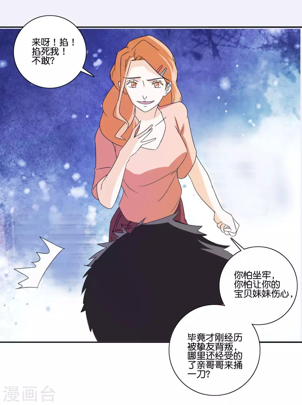 第69话 蛇蝎的真心-第71话