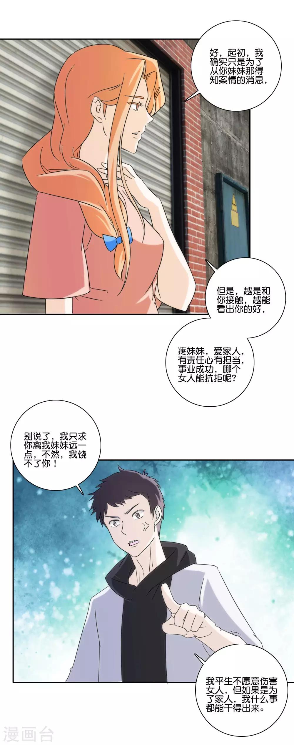 第69话 蛇蝎的真心-第71话