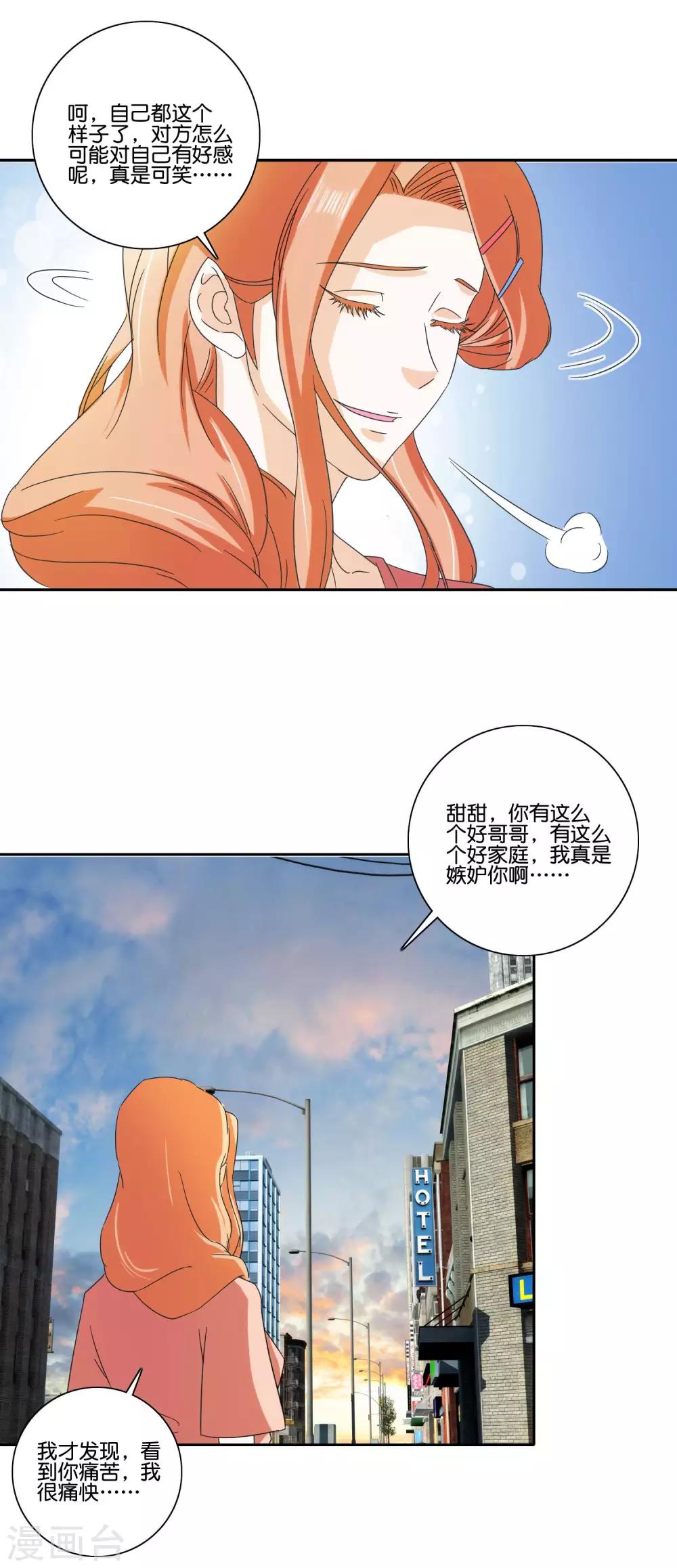 第69话 蛇蝎的真心-第71话
