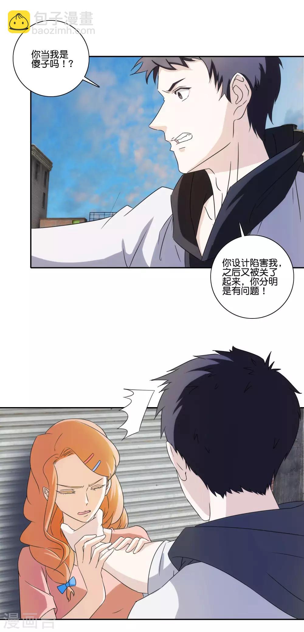 第69话 蛇蝎的真心-第71话
