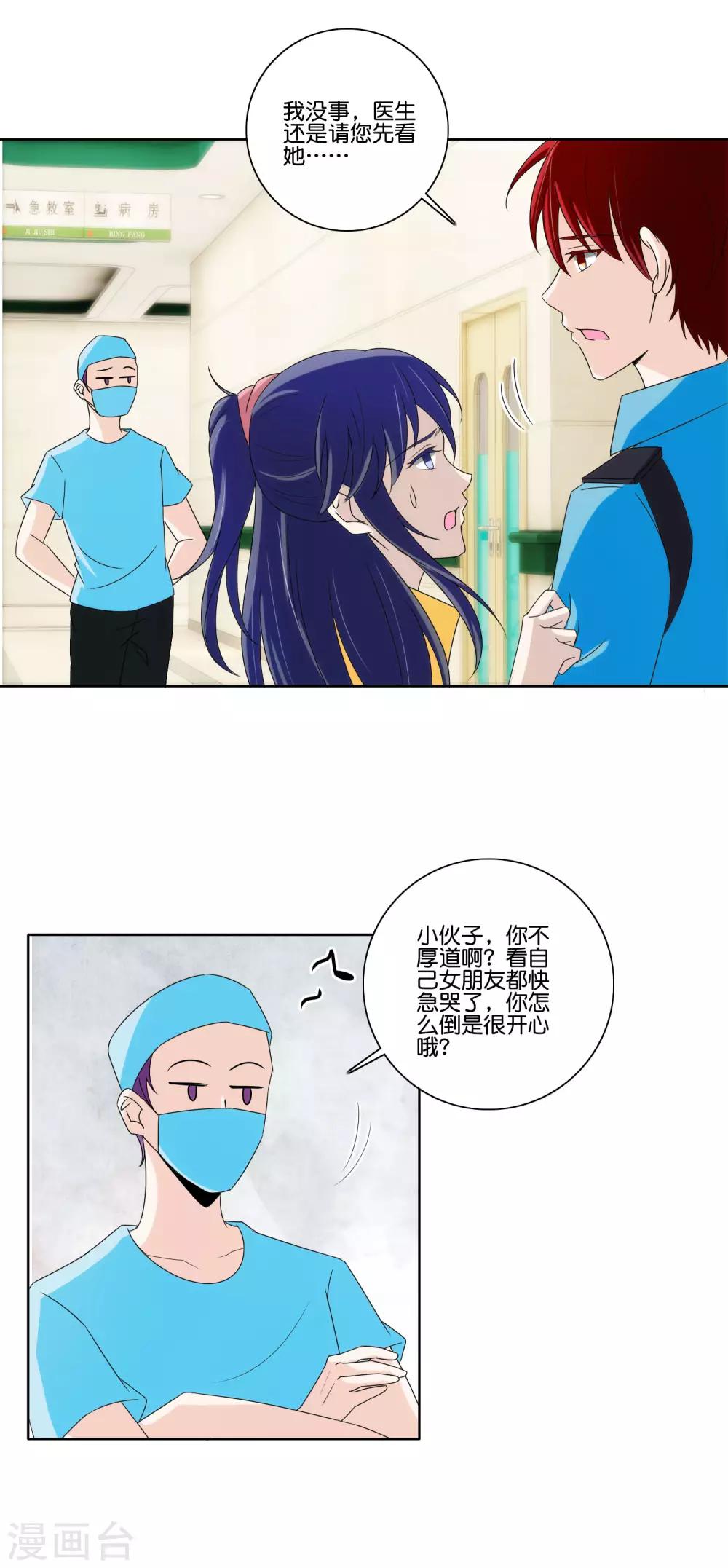 第71话 车祸-第73话