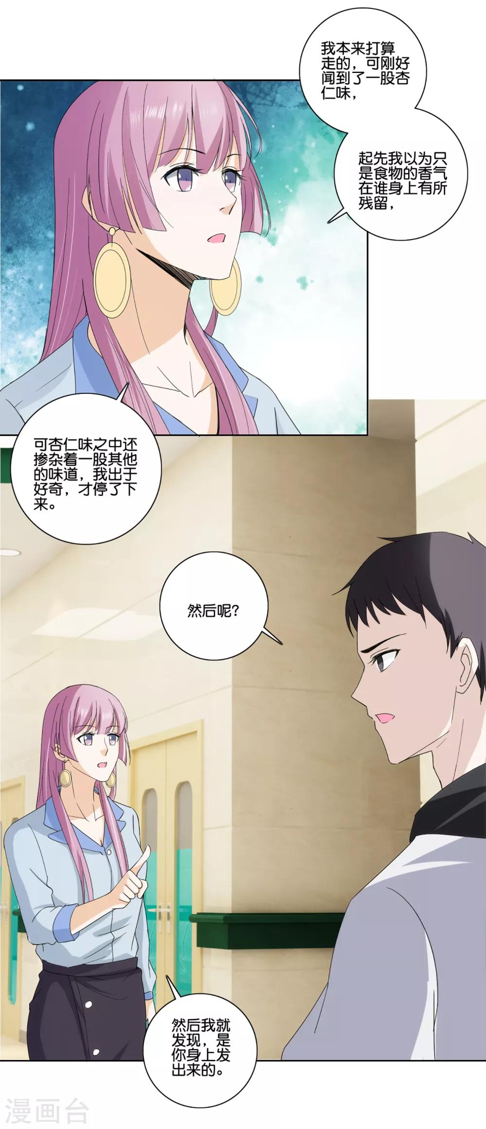 第73话 狗鼻子女人-第75话