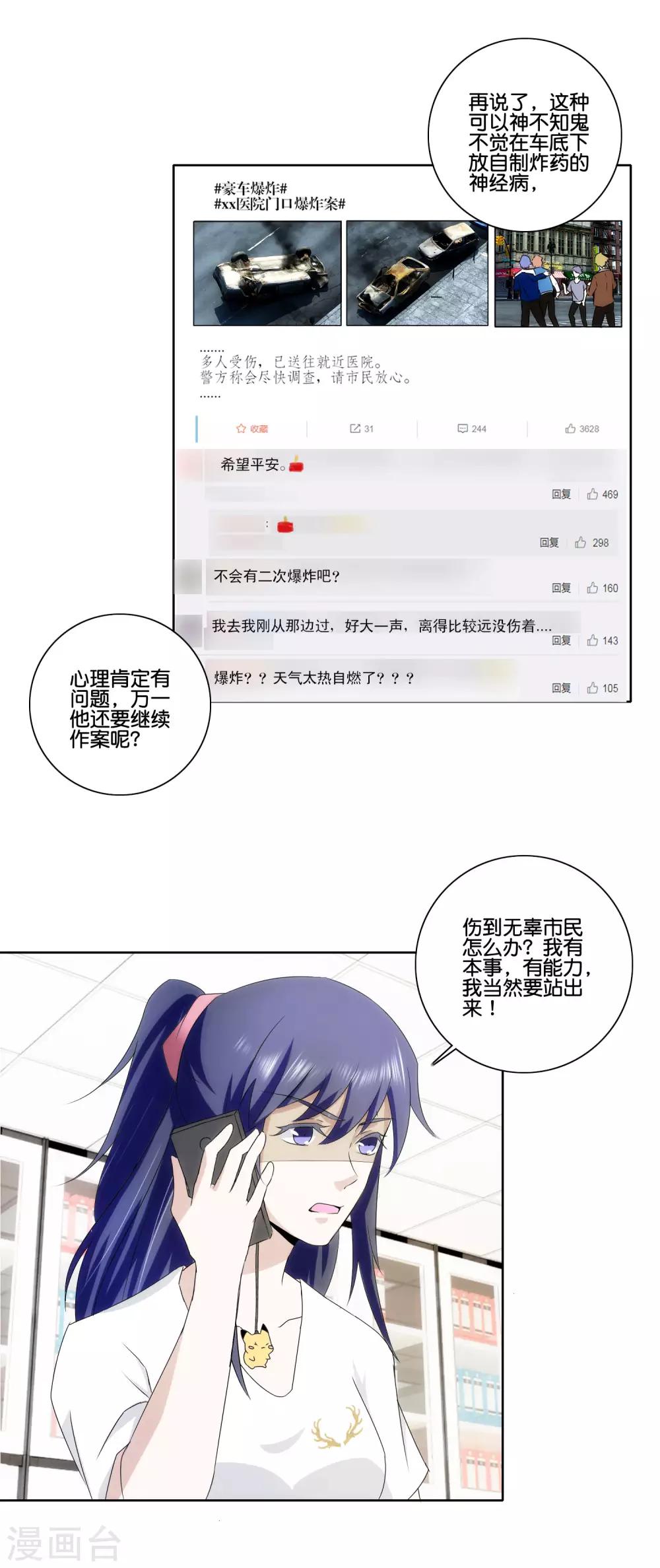 第77话 自作主张-第79话