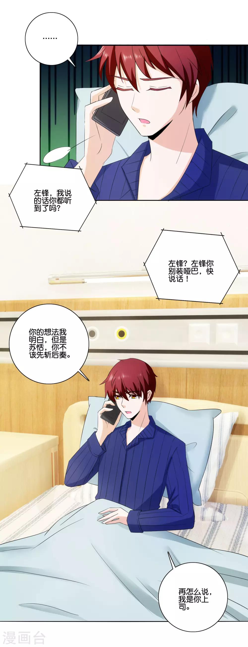 第77话 自作主张-第79话