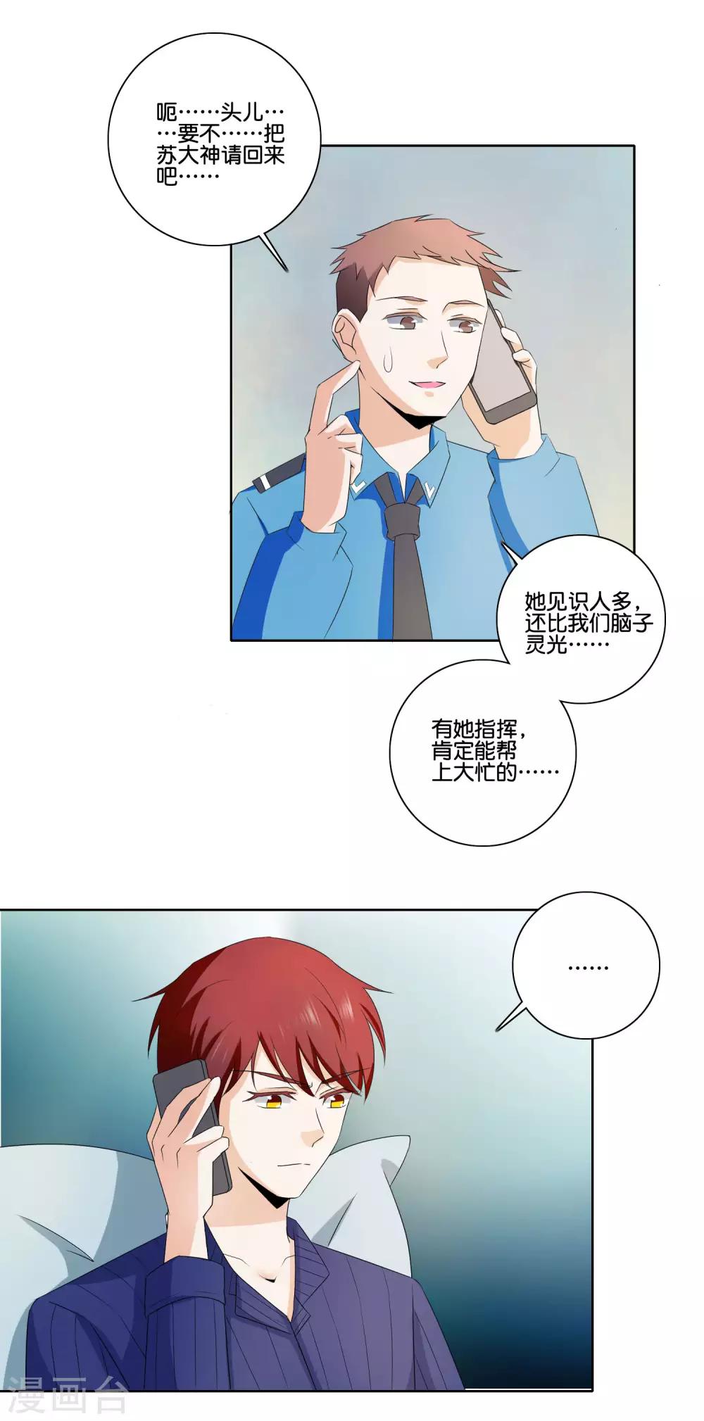 第77话 自作主张-第79话