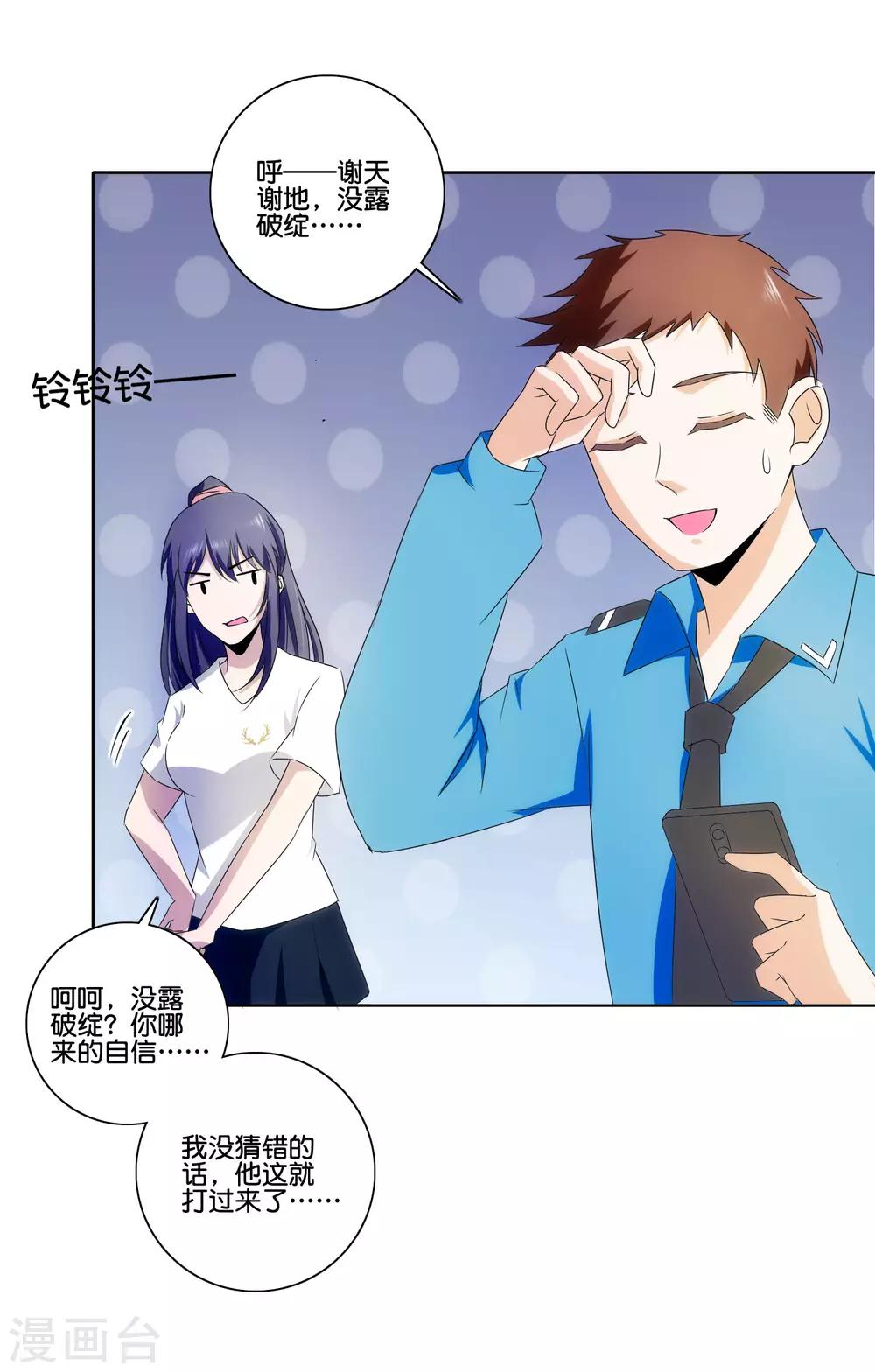 第77话 自作主张-第79话