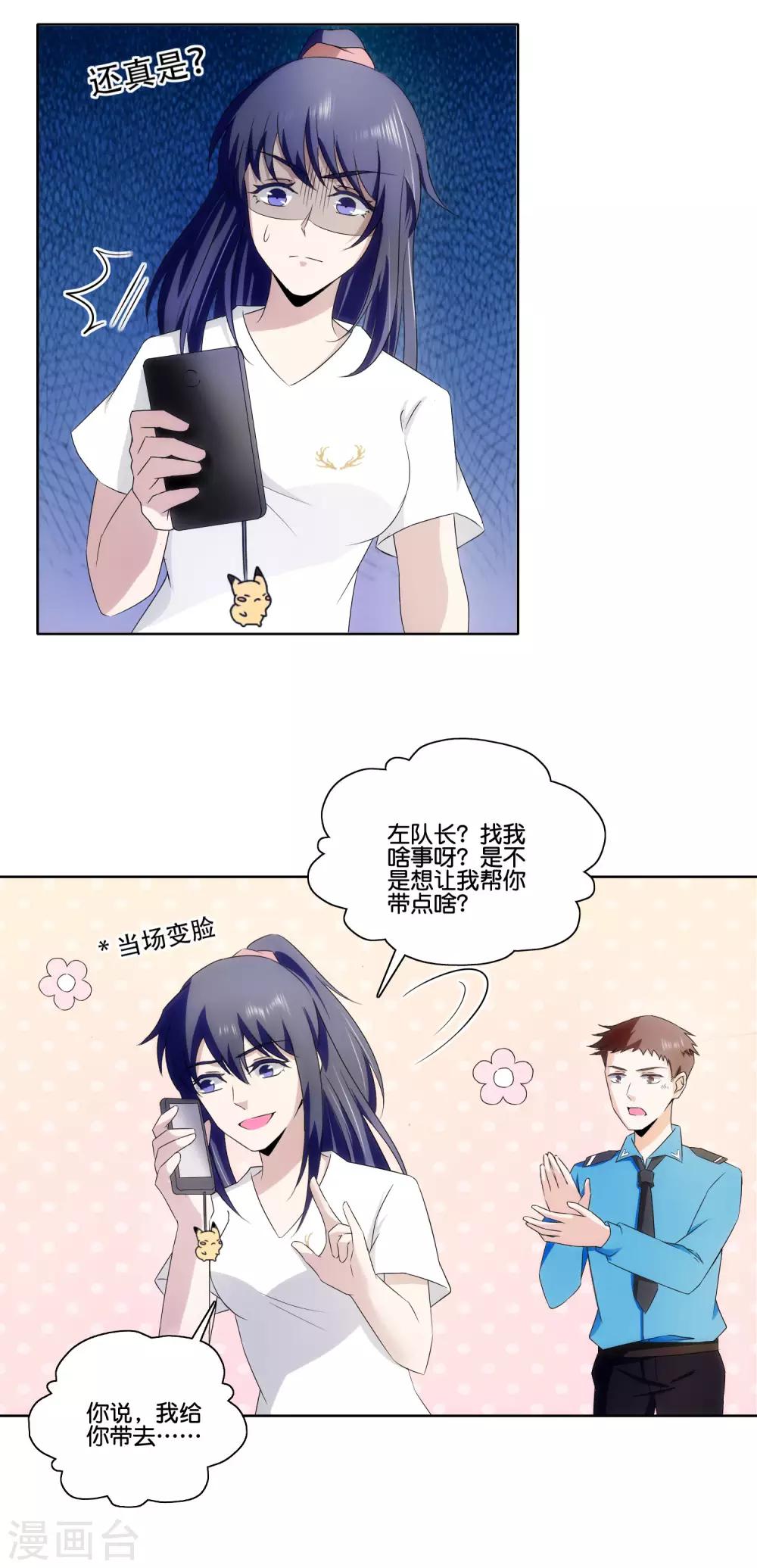 第77话 自作主张-第79话