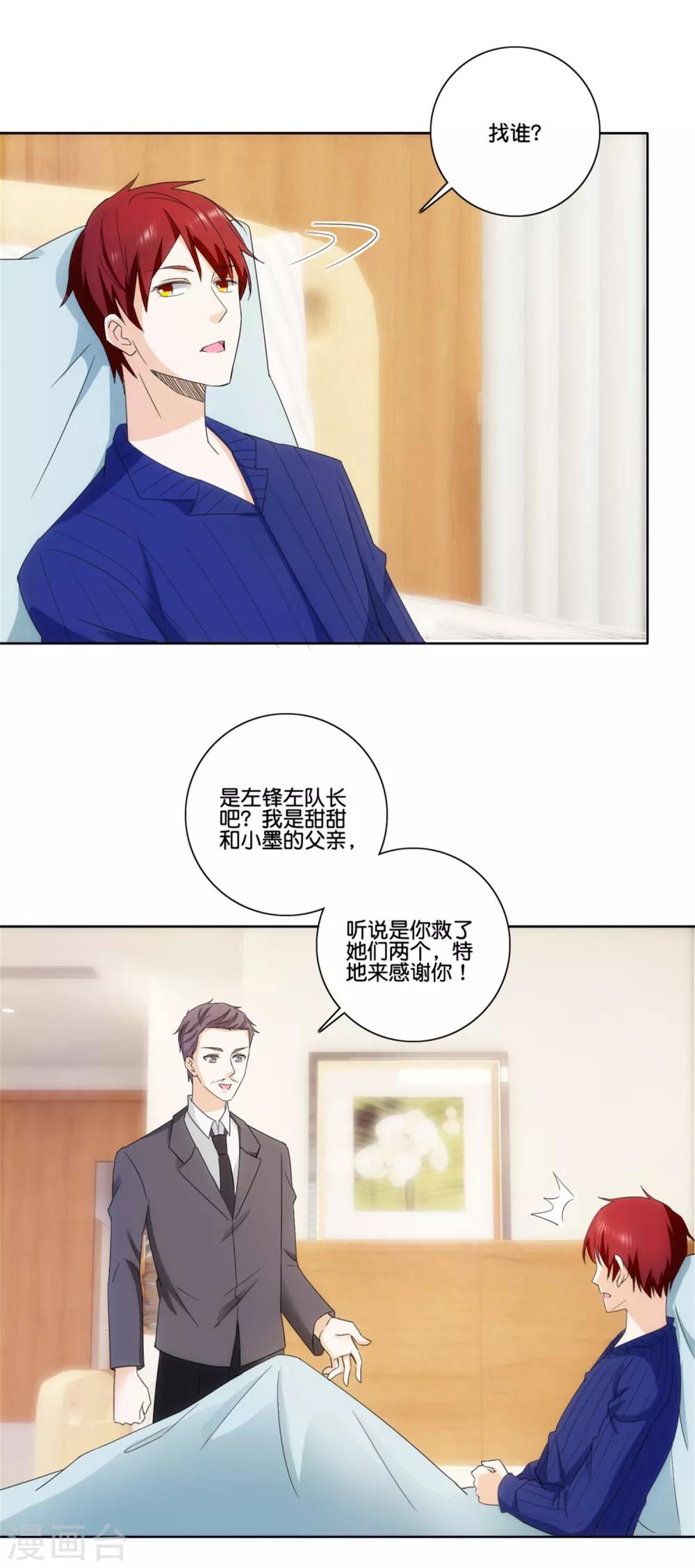 第79话 意外见面-第81话