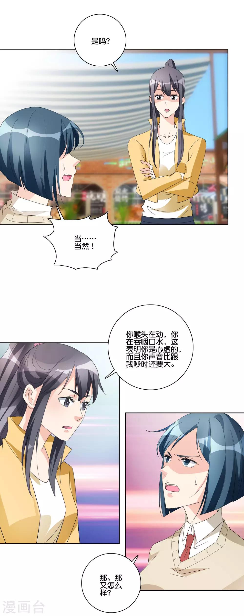 第87话 嚼舌根-第91话