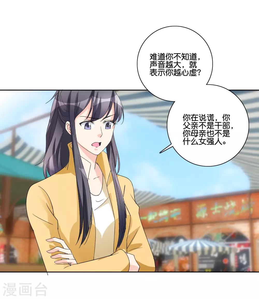 第87话 嚼舌根-第91话