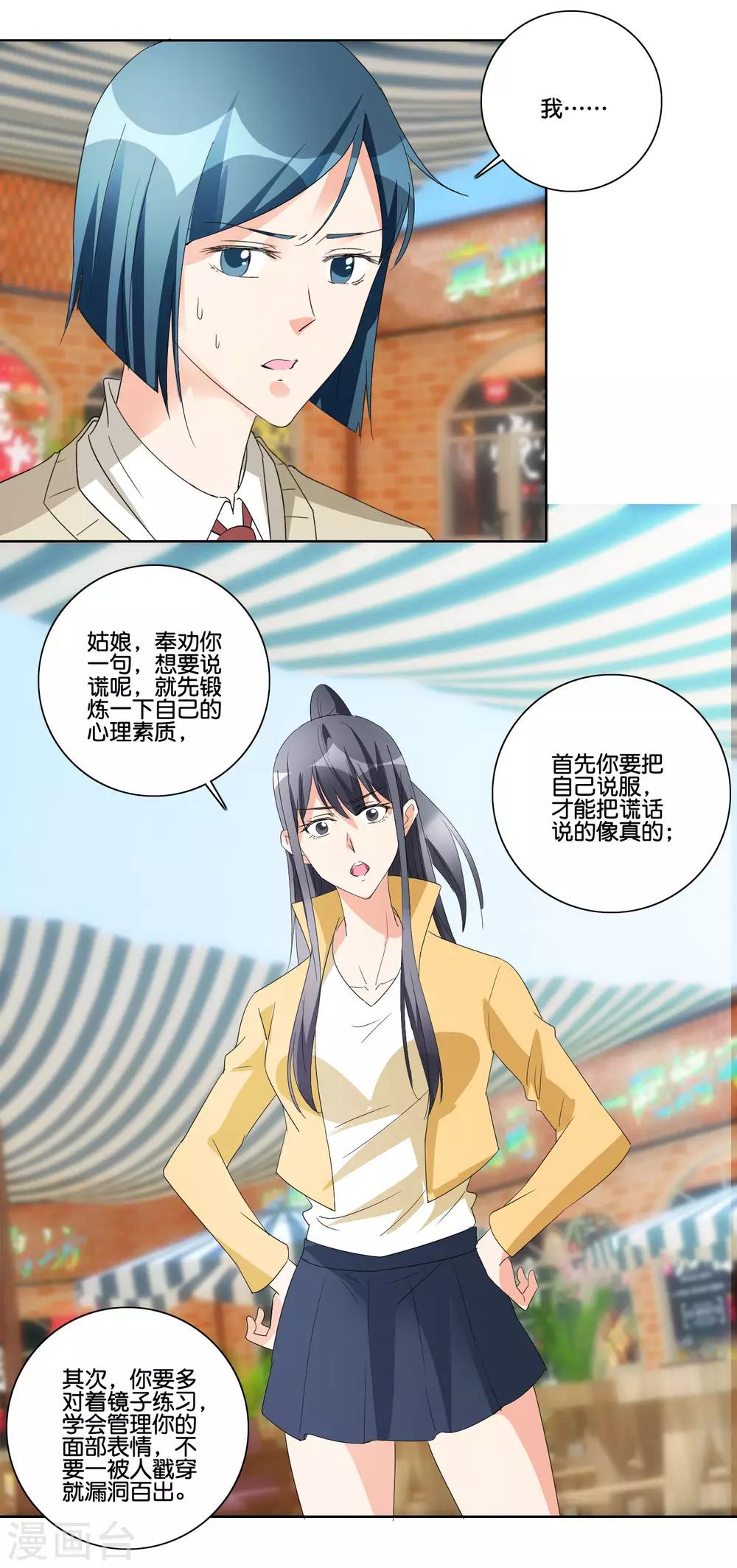 第87话 嚼舌根-第91话