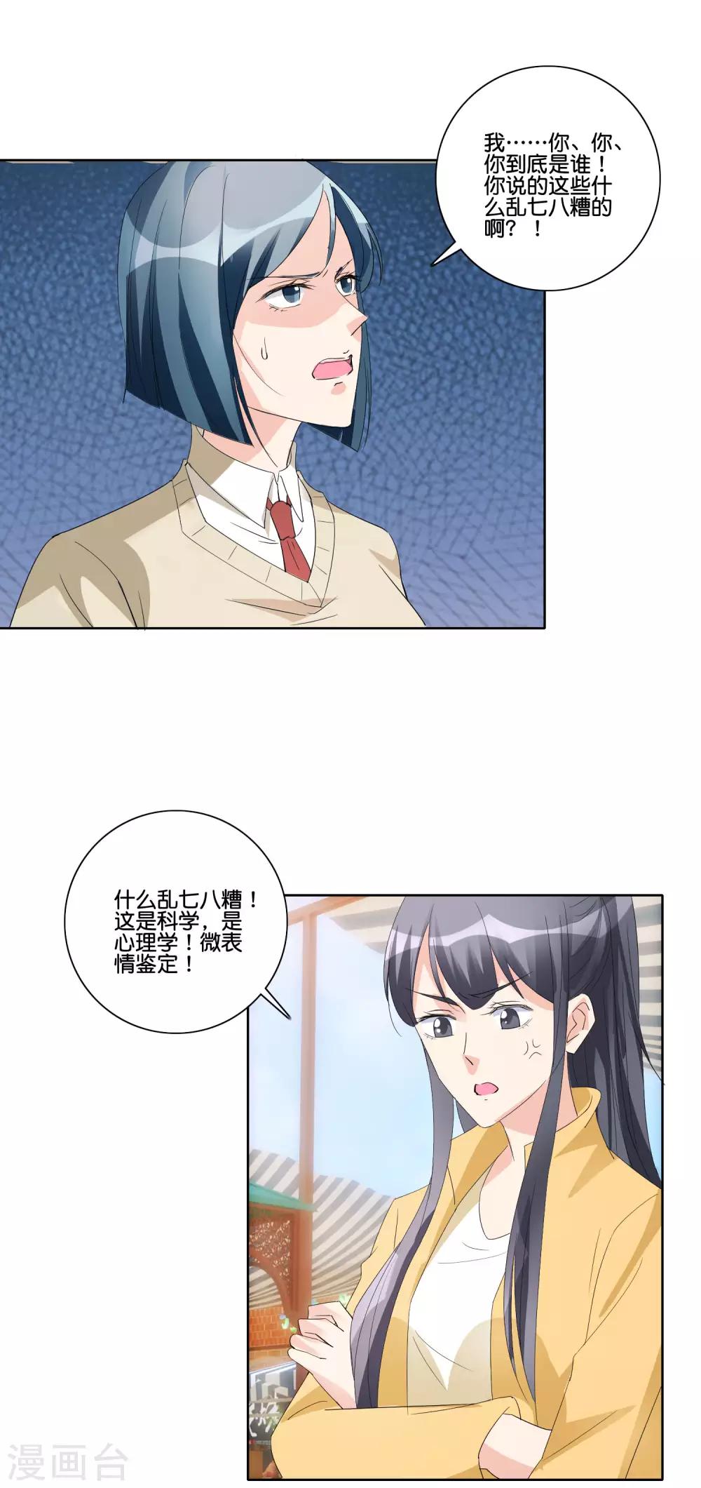 第87话 嚼舌根-第91话