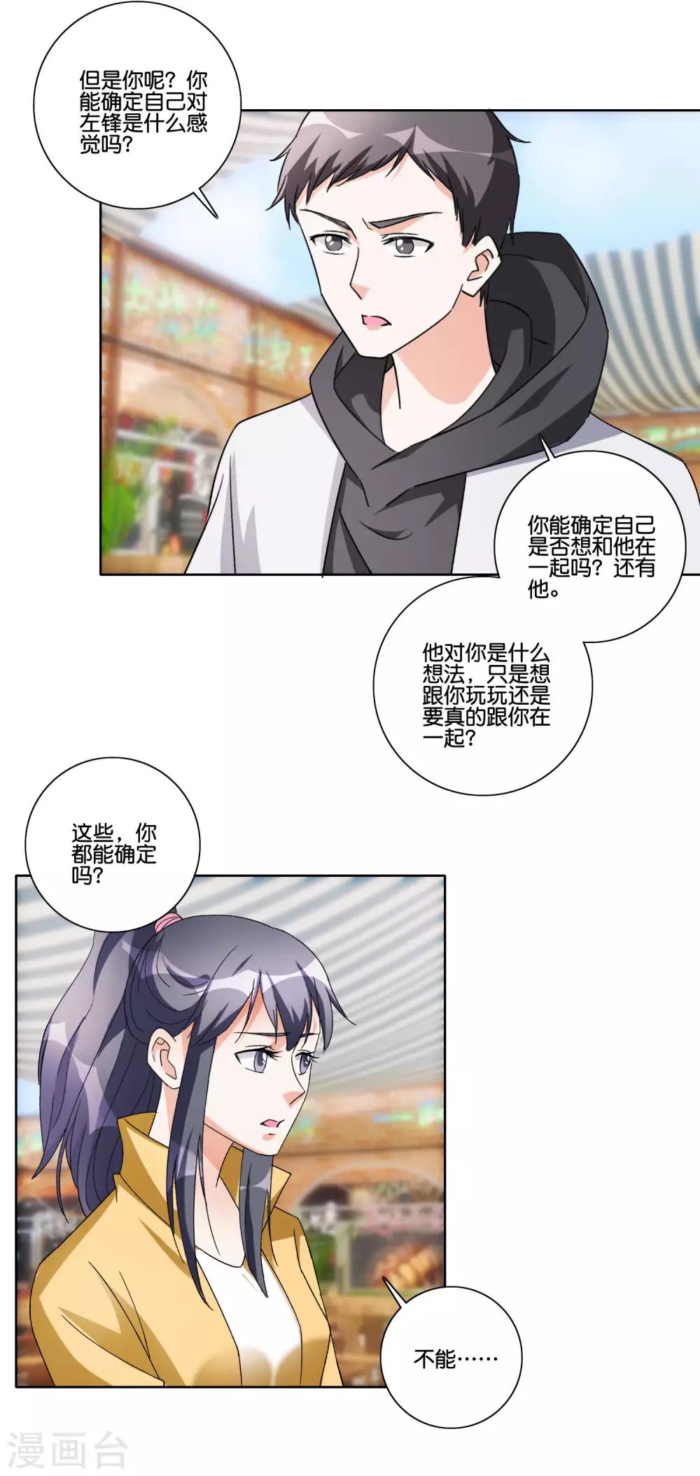 第87话 嚼舌根-第91话