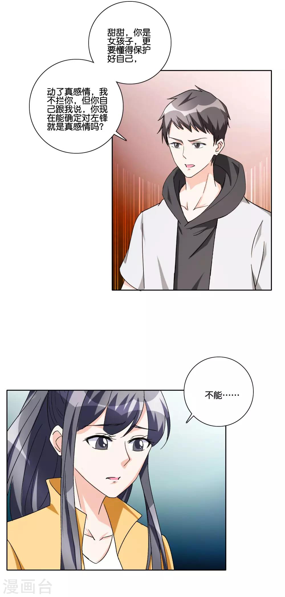 第87话 嚼舌根-第91话
