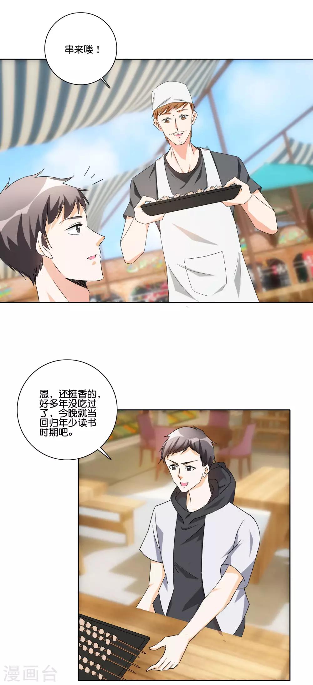 第87话 嚼舌根-第91话
