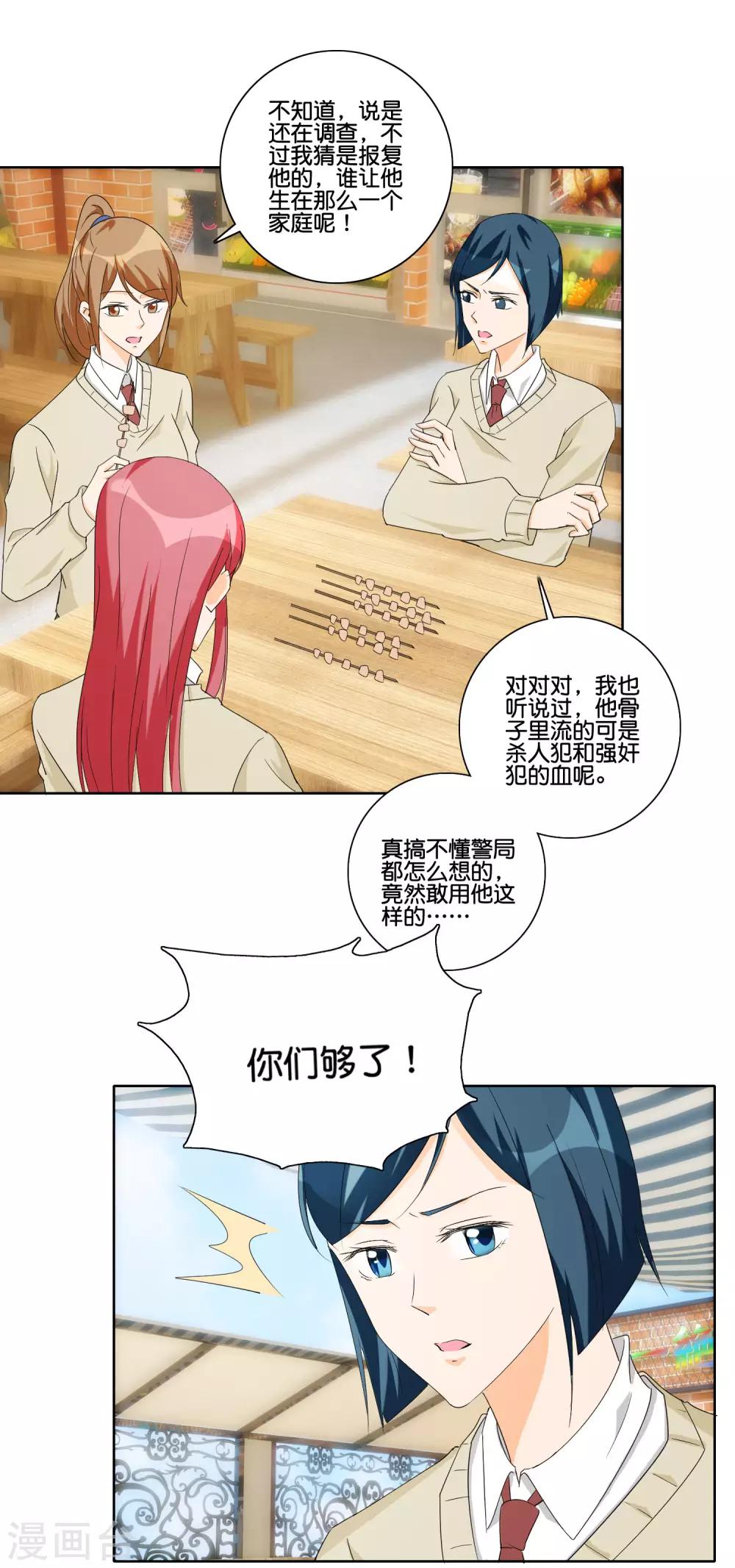 第87话 嚼舌根-第91话