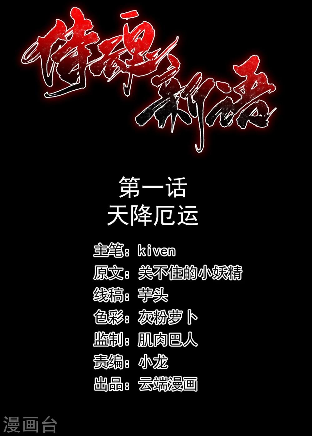 第1话 天降厄运-第1话