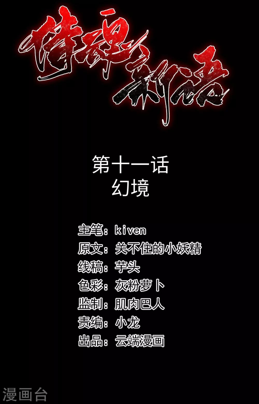 第11话 幻境-第11话