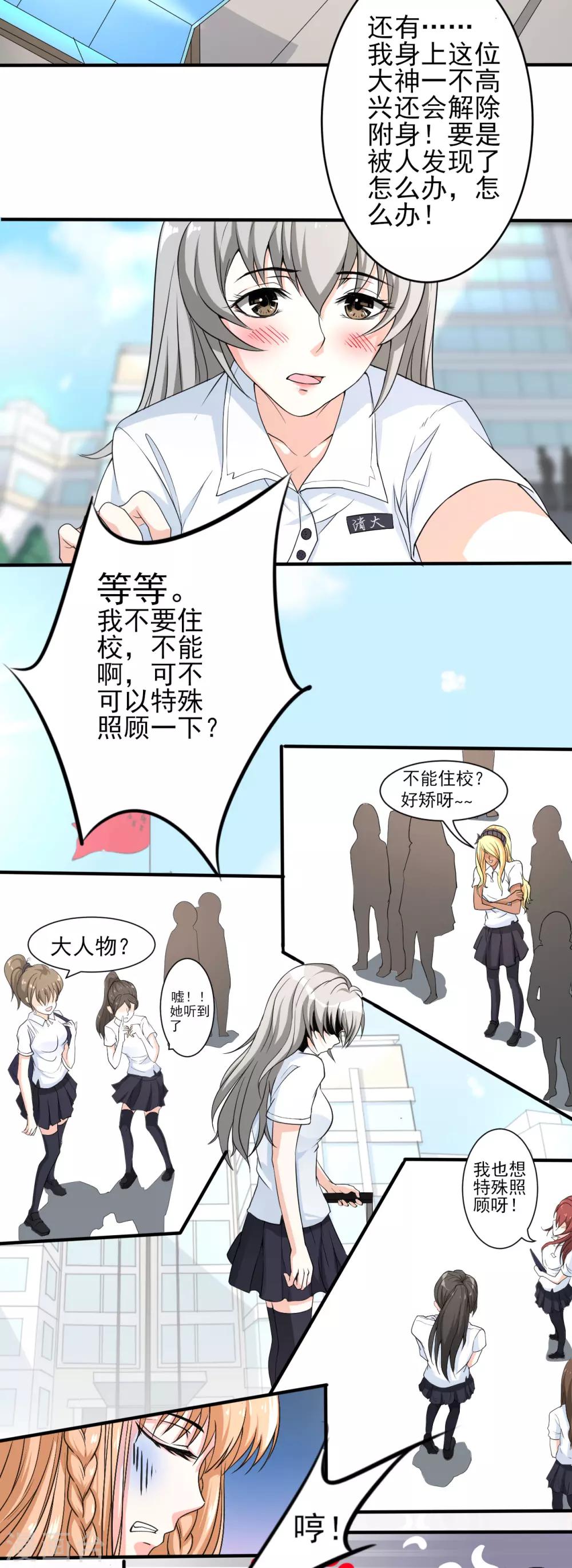 第13话 入住女寝-第13话