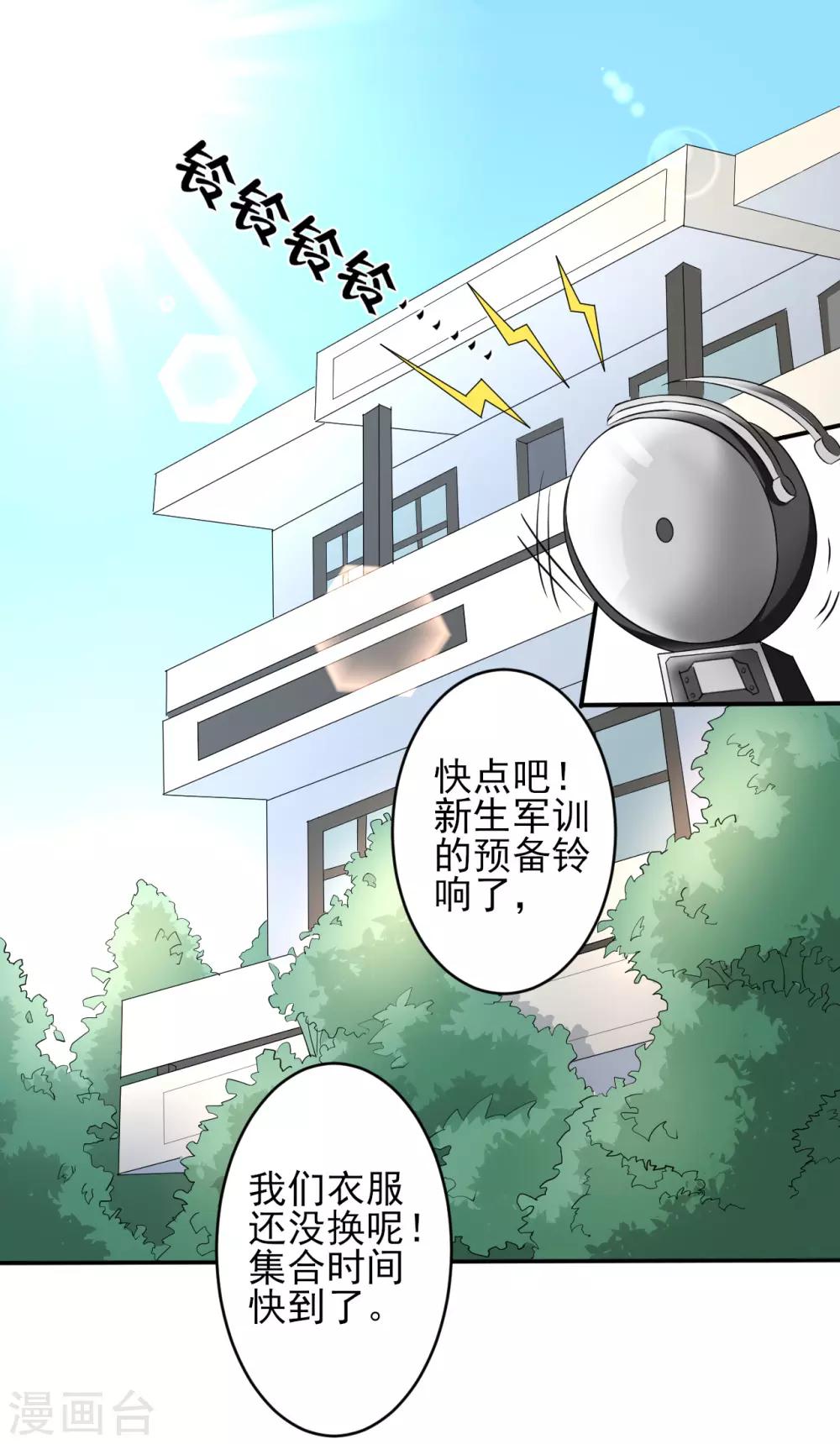 第13话 入住女寝-第13话