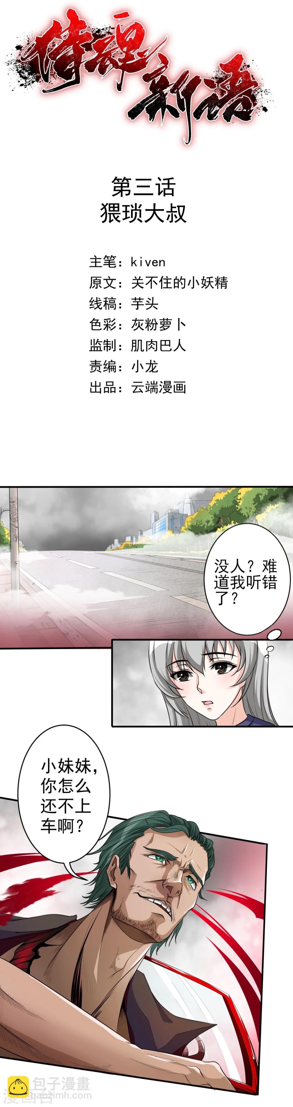 第3话 猥琐大叔-第3话