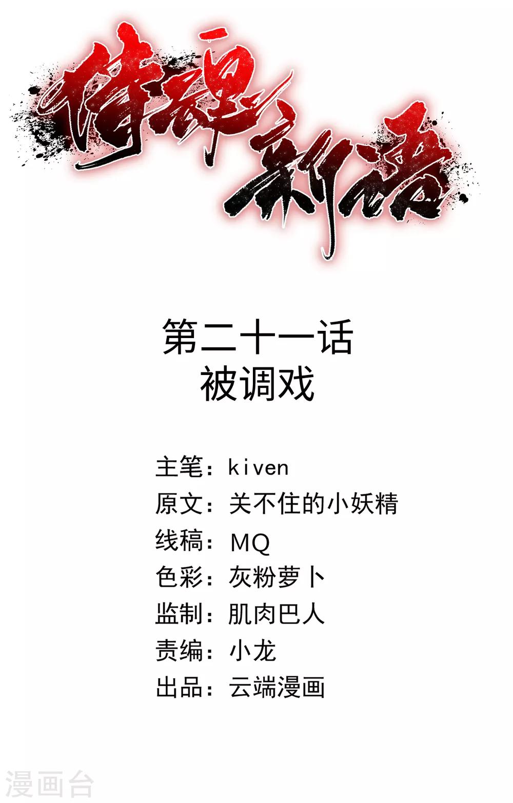 第21话 被调戏-第21话