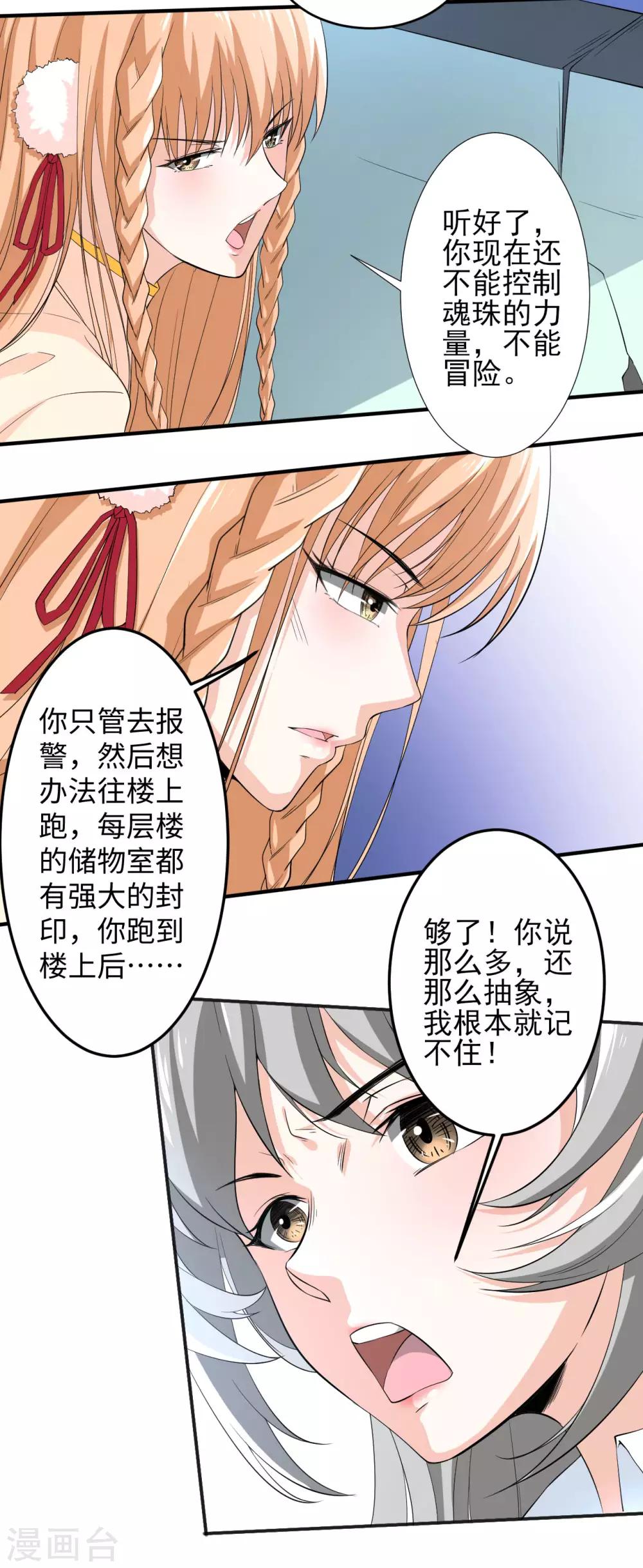 第23话 兵妖入侵-第23话