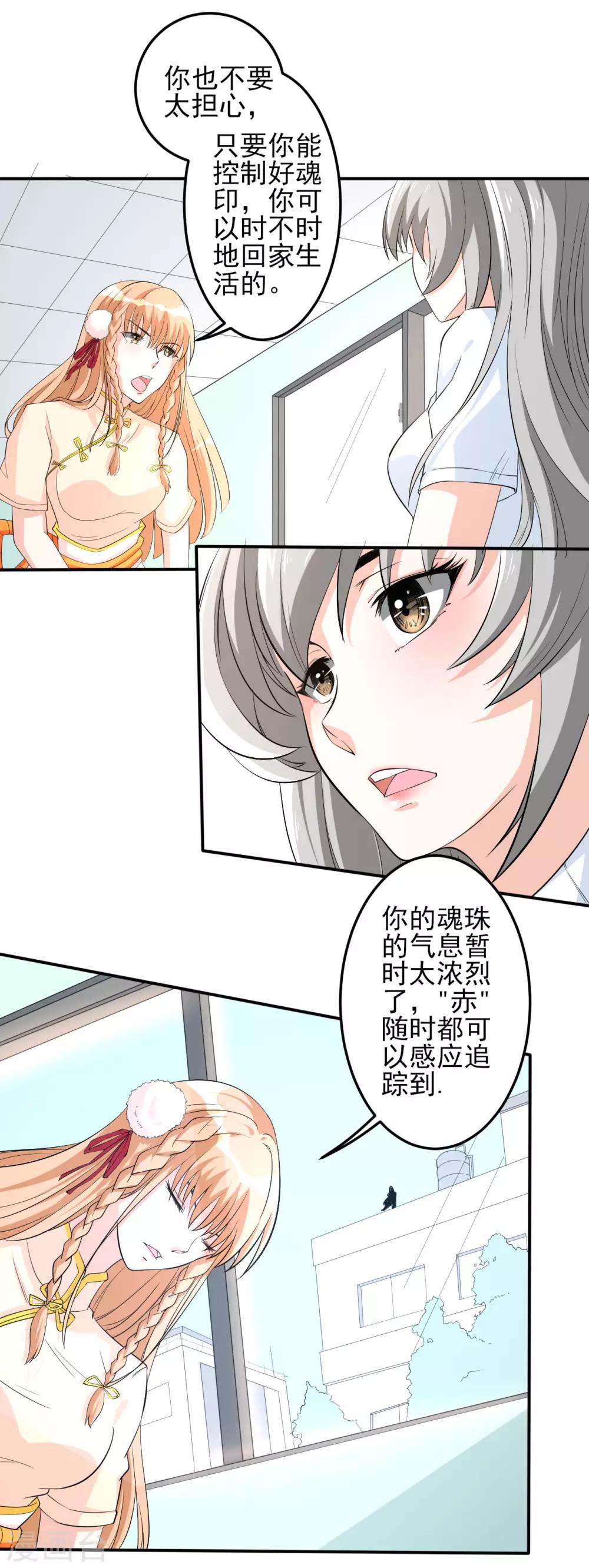 第23话 兵妖入侵-第23话