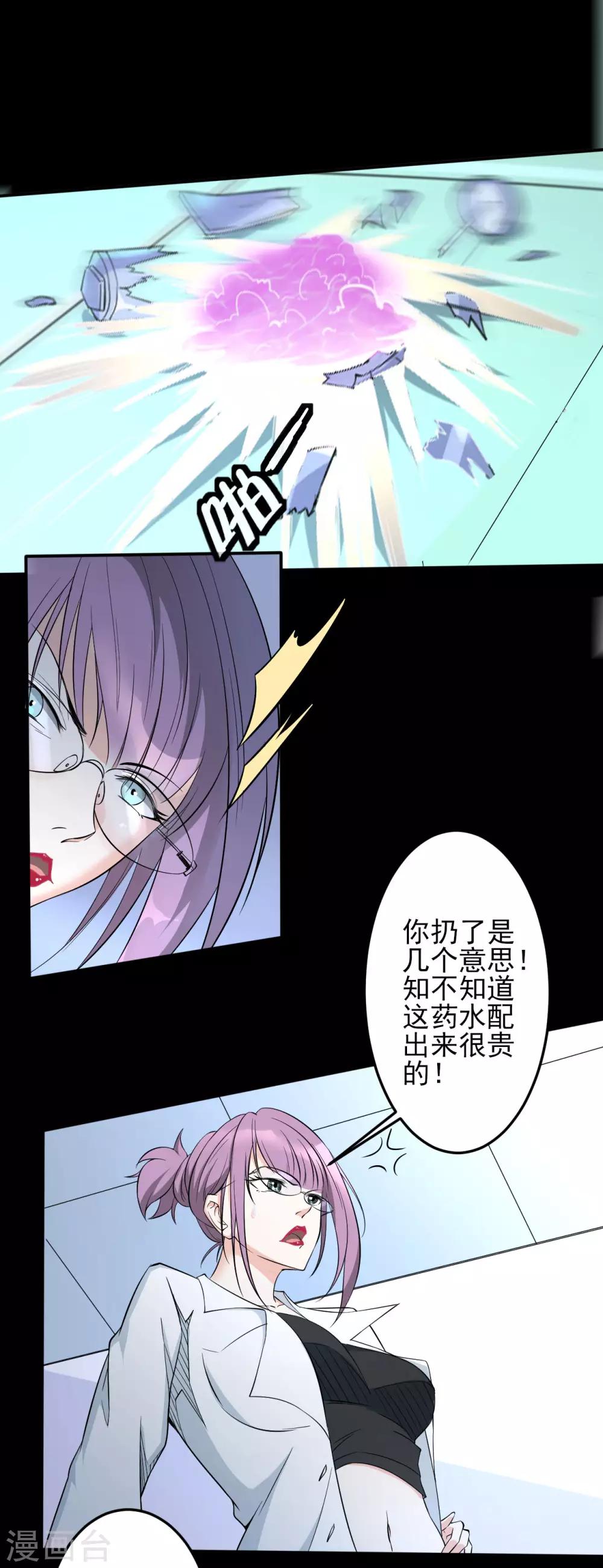 第27话 我拒绝！-第27话